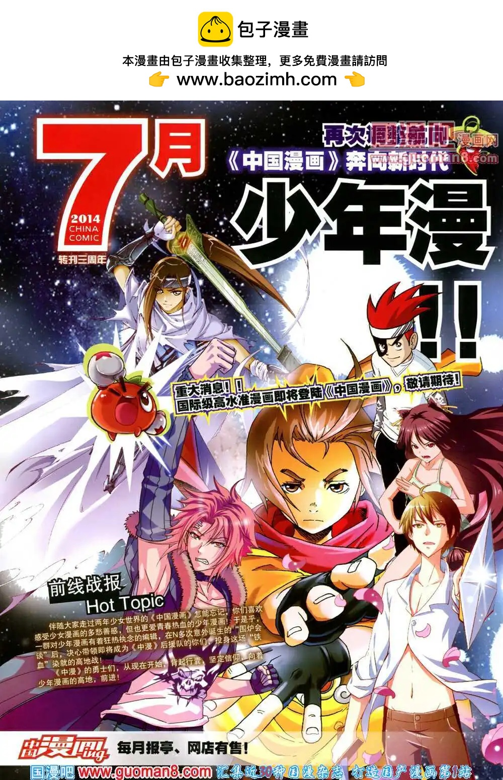 🍲中国漫画 14年5期 第2页