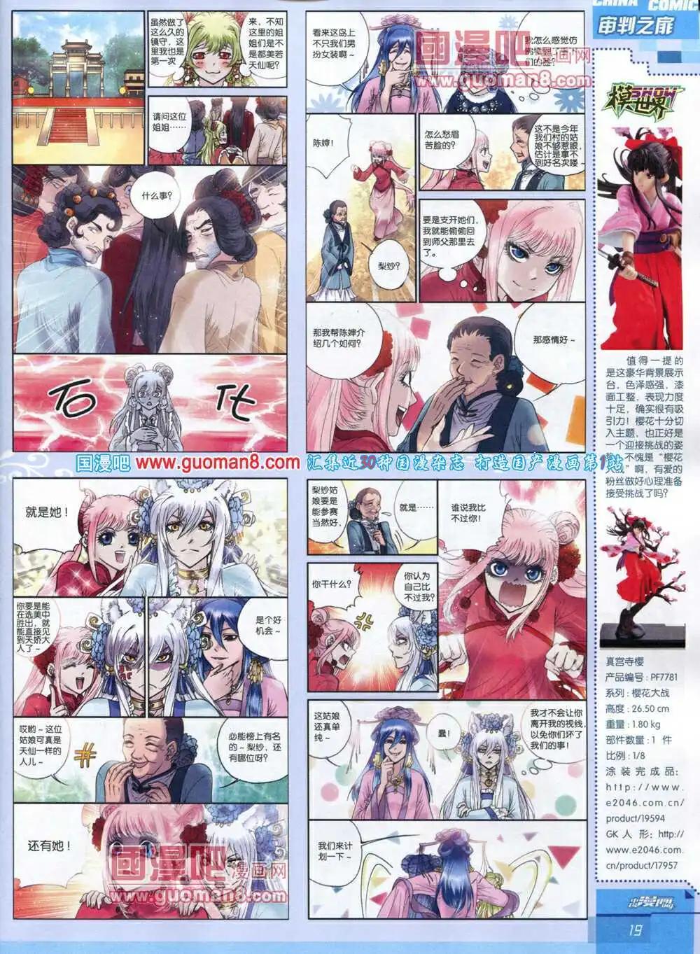 🍲中国漫画 14年5期 第21页