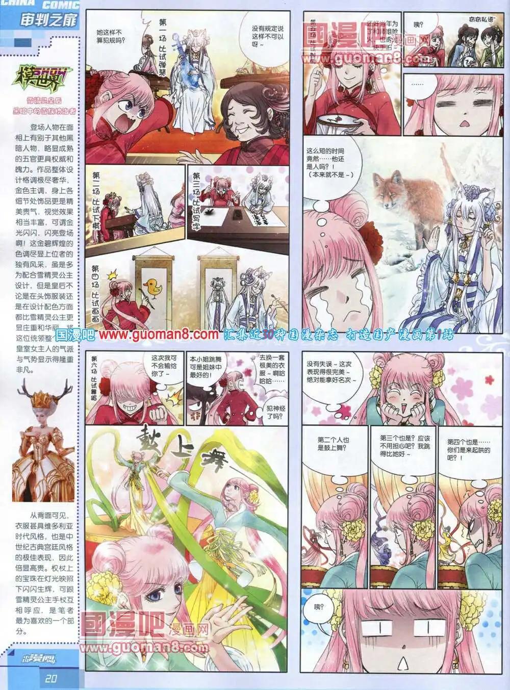 🍲中国漫画 14年5期 第22页
