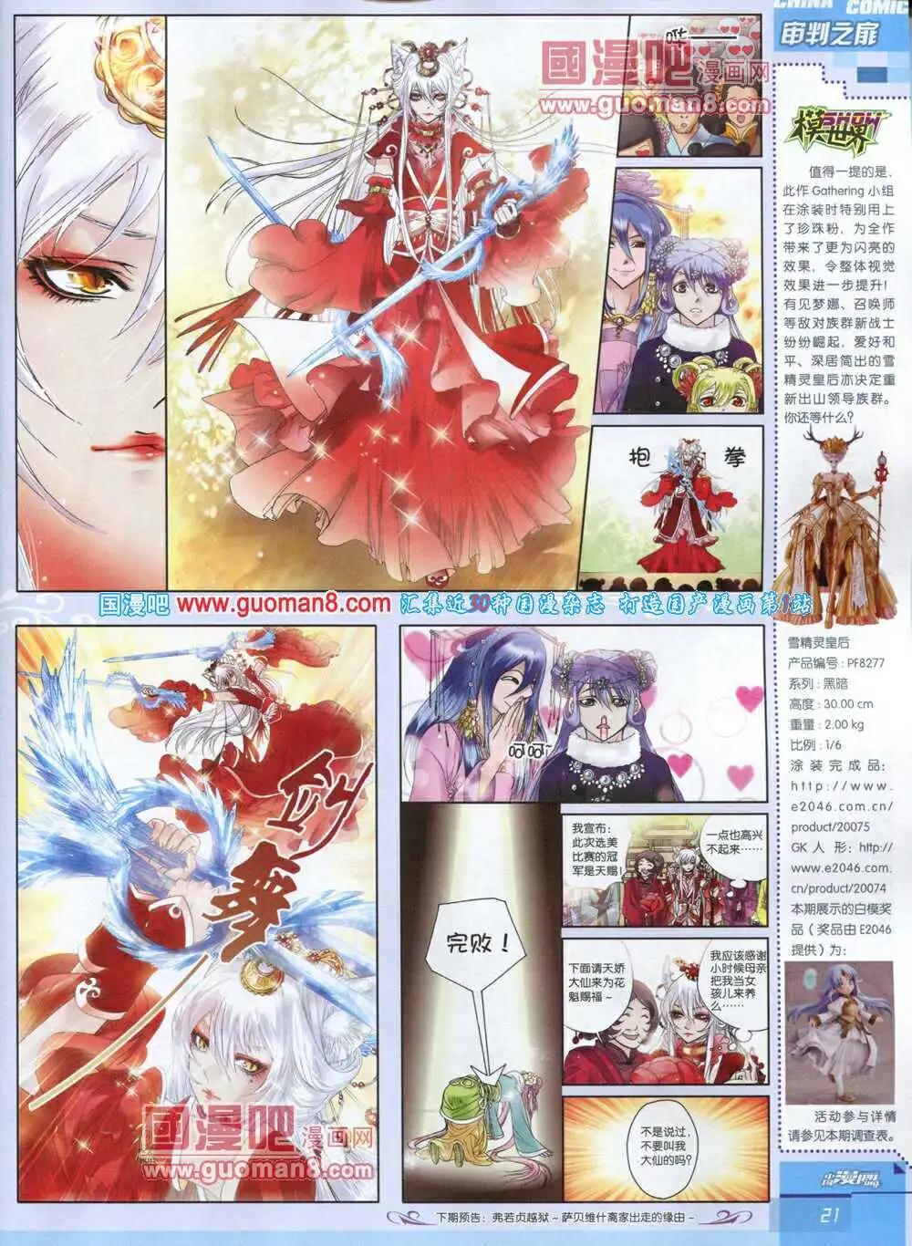 🍲中国漫画 14年5期 第23页