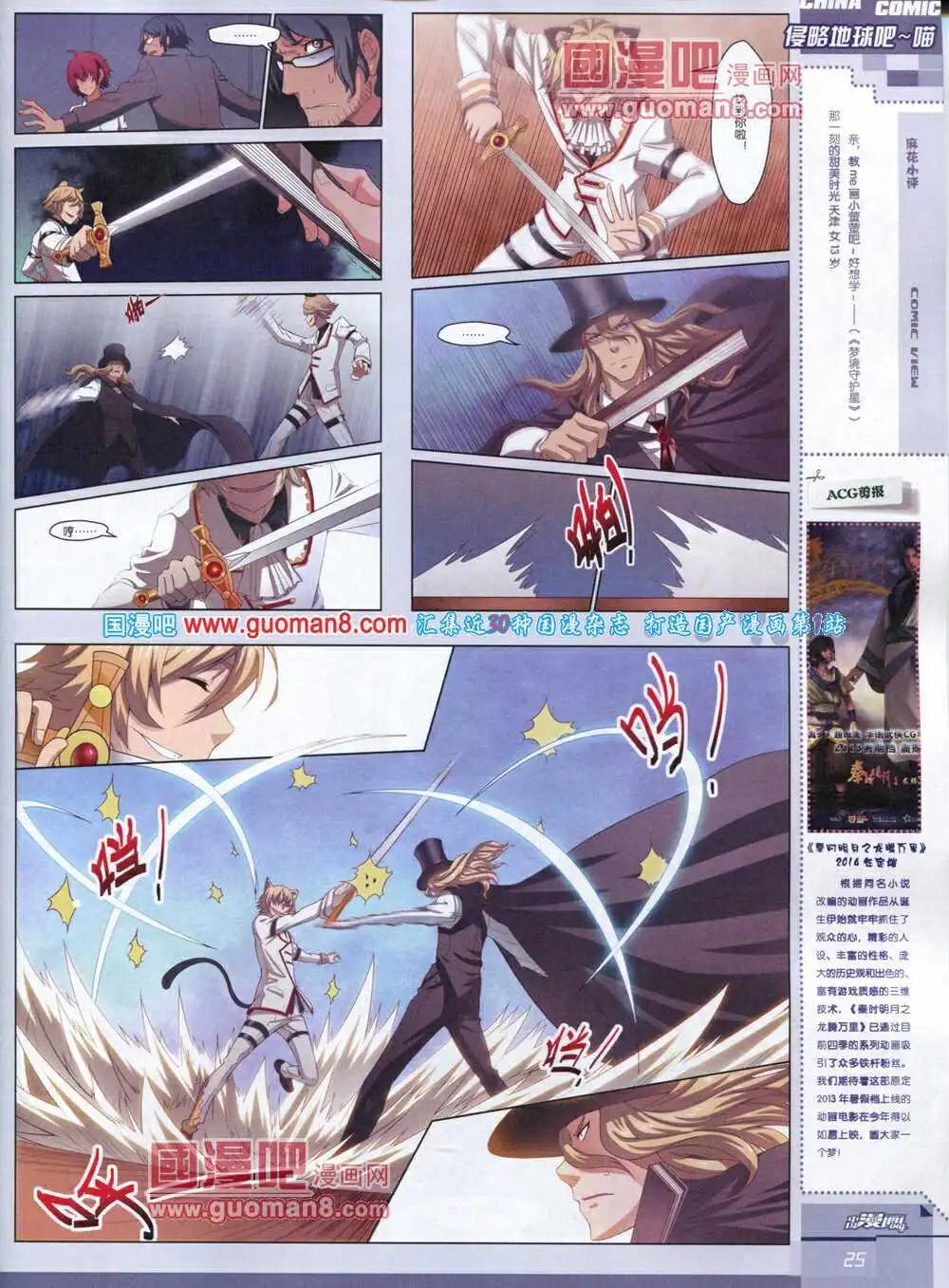 🍲中国漫画 14年5期 第27页