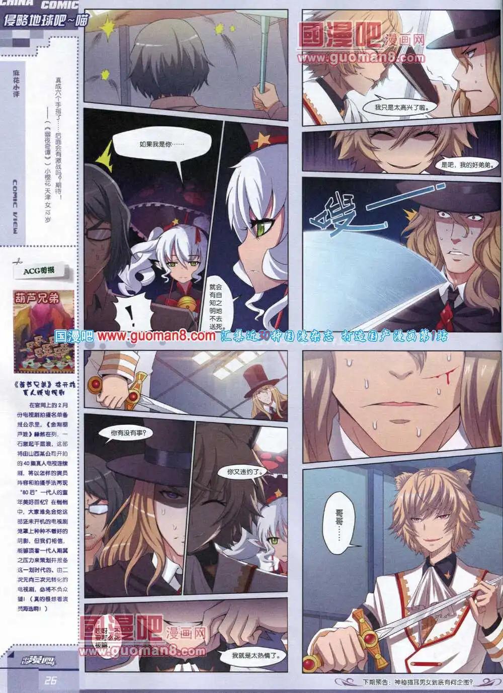 🍲中国漫画 14年5期 第28页