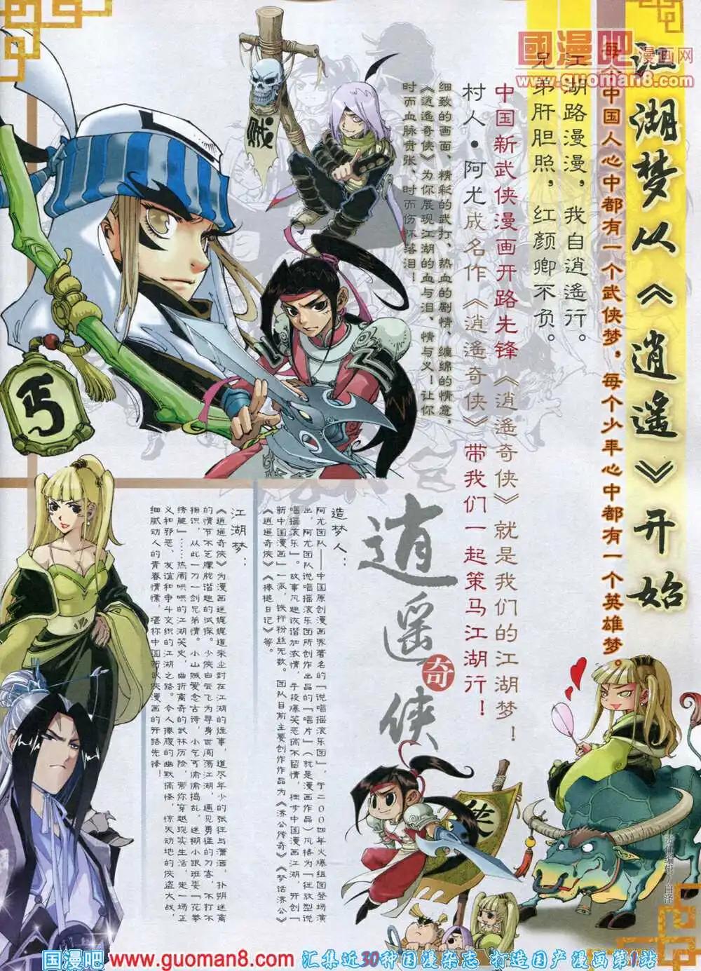 🍲中国漫画 14年5期 第29页