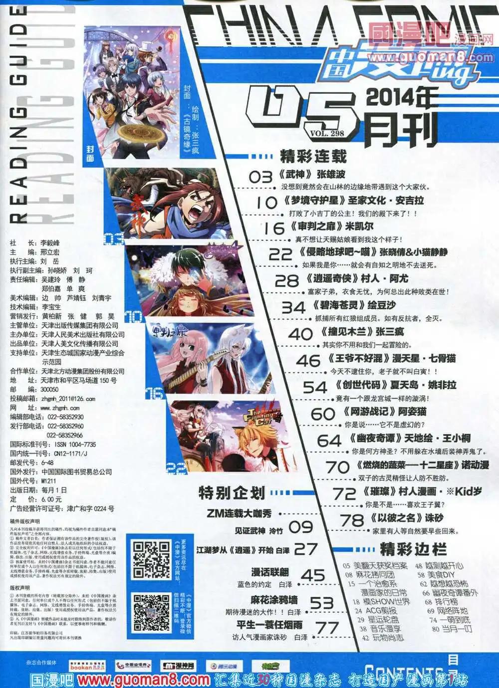 🍲中国漫画 14年5期 第3页