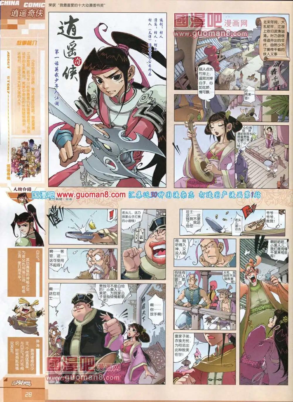 🍲中国漫画 14年5期 第30页