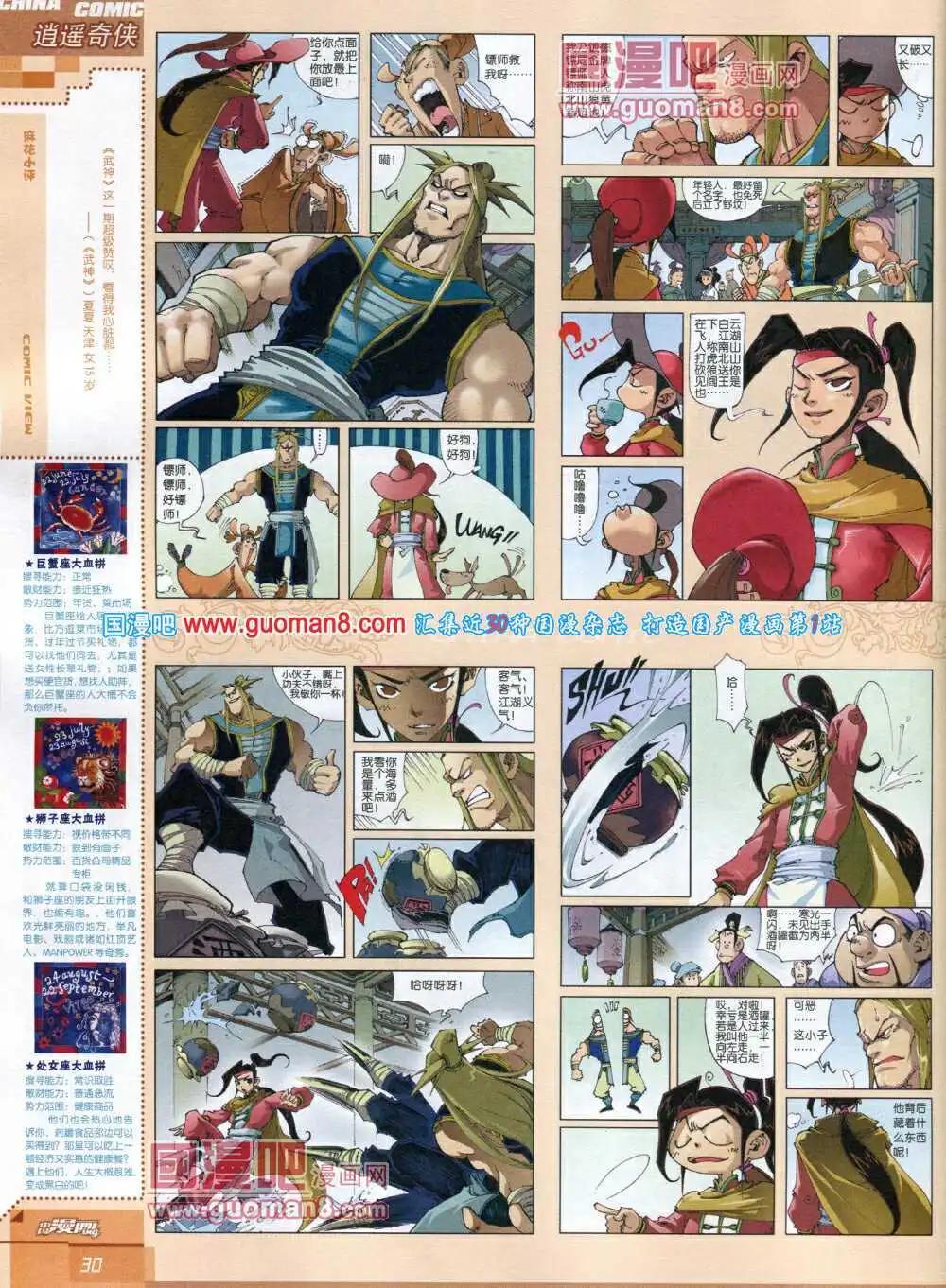 🍲中国漫画 14年5期 第32页