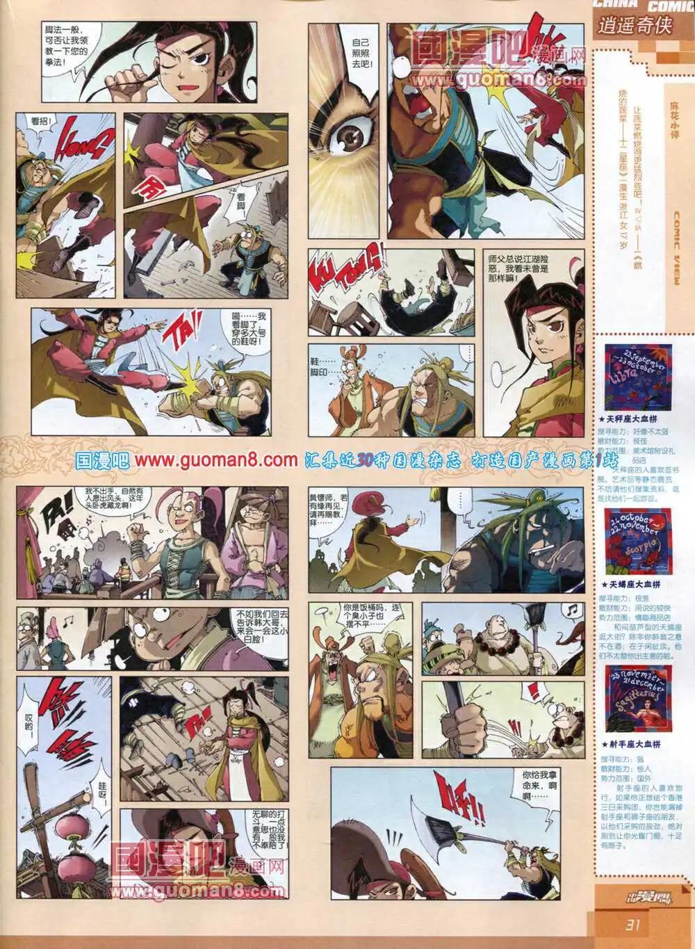 🍲中国漫画 14年5期 第33页