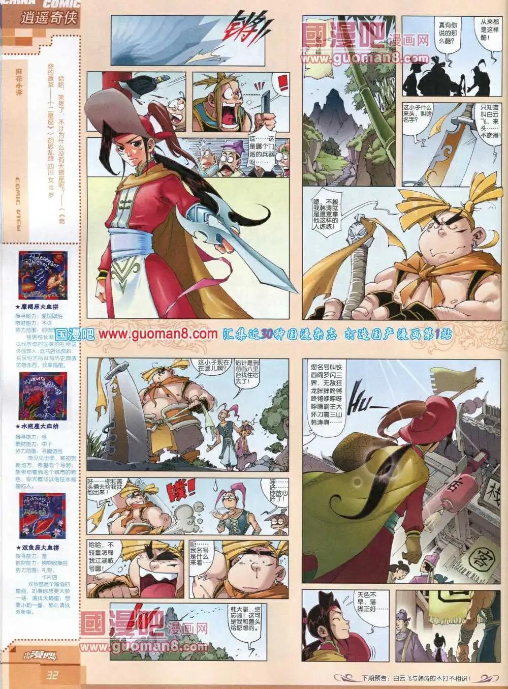 🍲中国漫画 14年5期 第34页