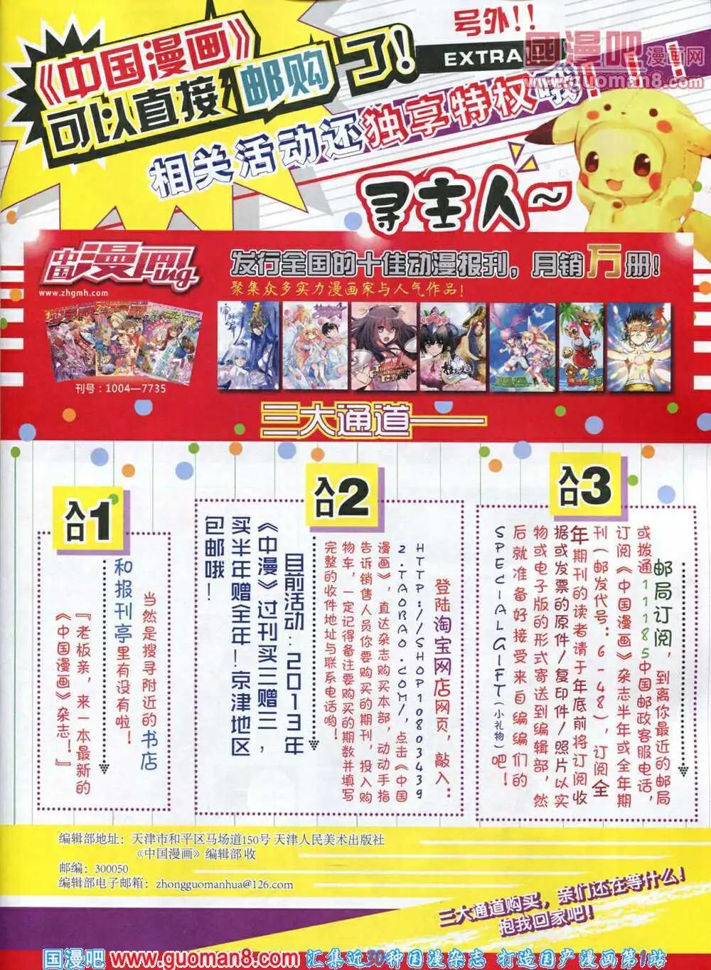 🍲中国漫画 14年5期 第35页