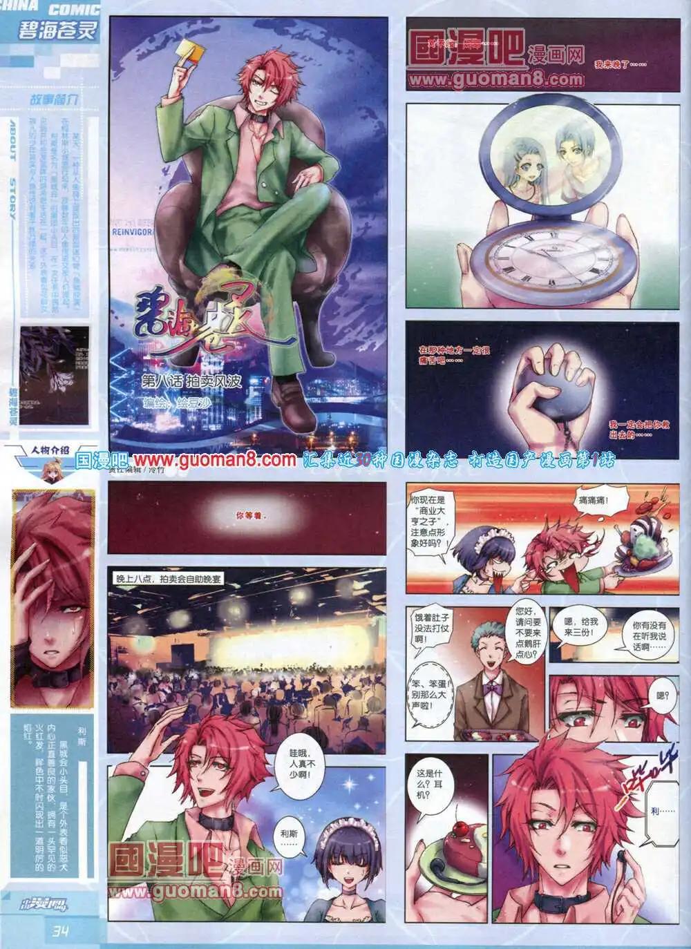 🍲中国漫画 14年5期 第36页