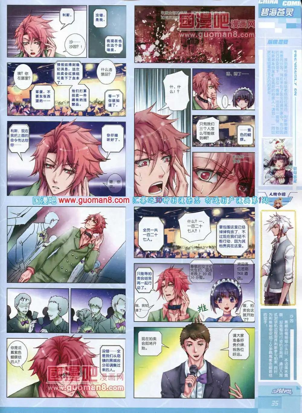 🍲中国漫画 14年5期 第37页