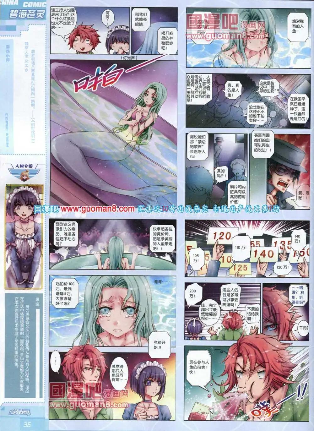🍲中国漫画 14年5期 第38页