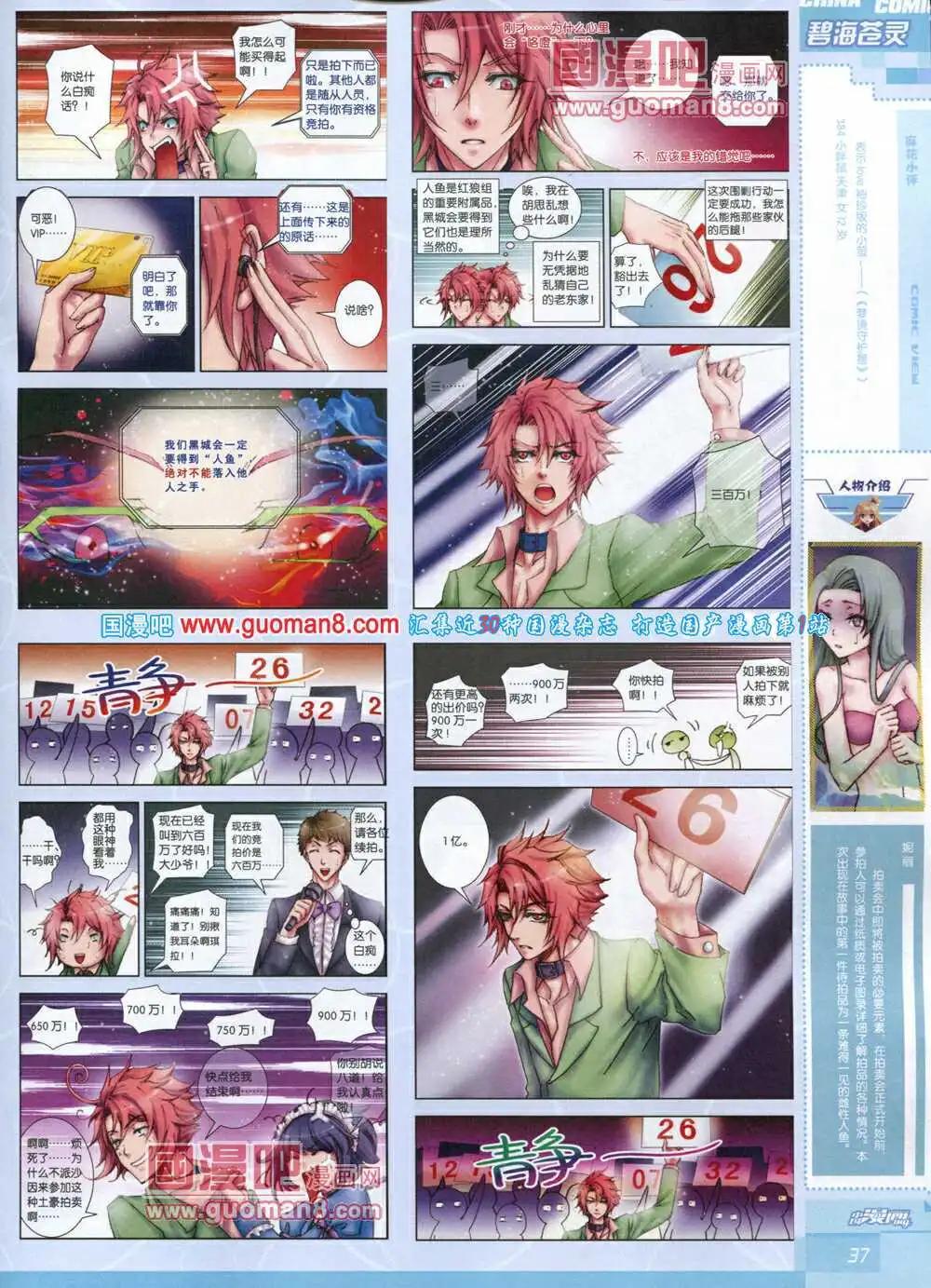 🍲中国漫画 14年5期 第39页
