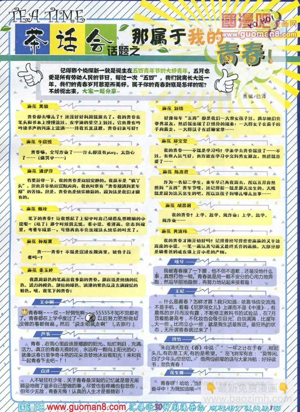 🍲中国漫画 14年5期 第4页