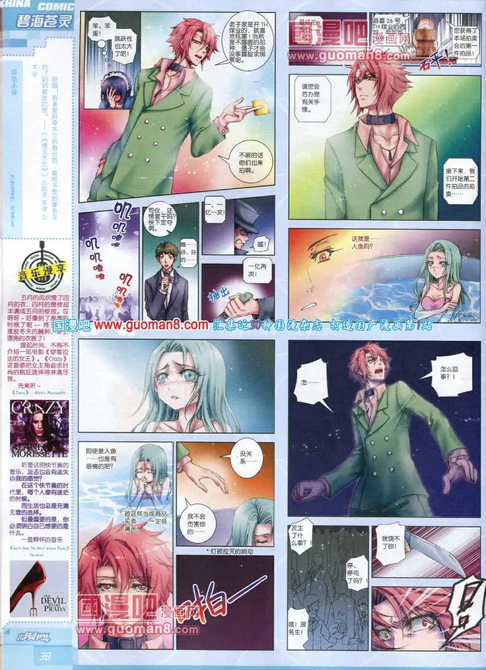 🍲中国漫画 14年5期 第40页