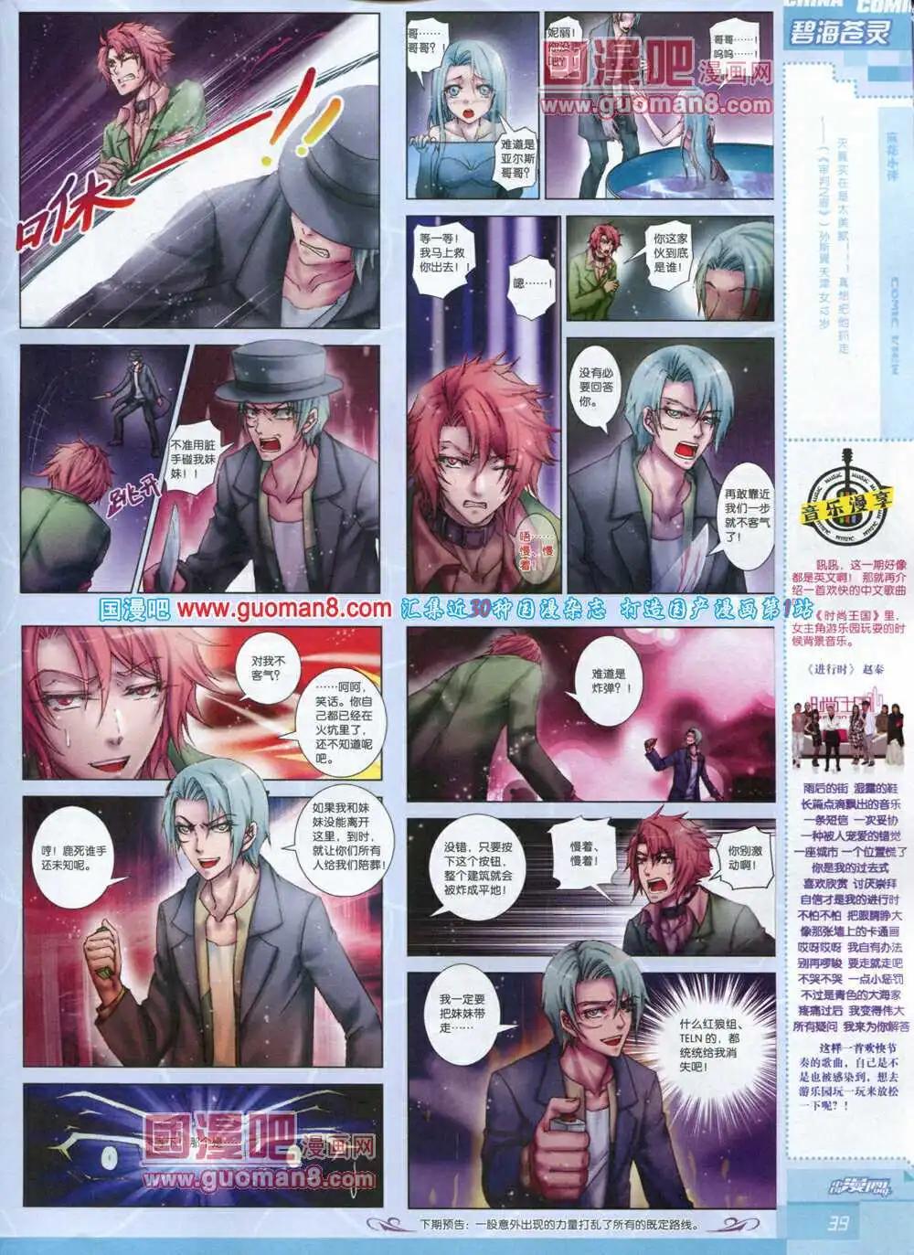🍲中国漫画 14年5期 第41页