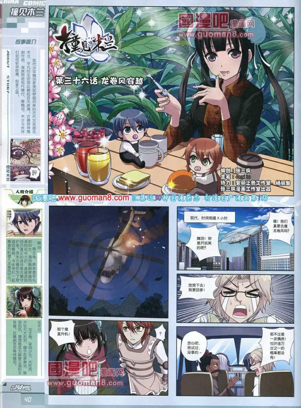 🍲中国漫画 14年5期 第42页