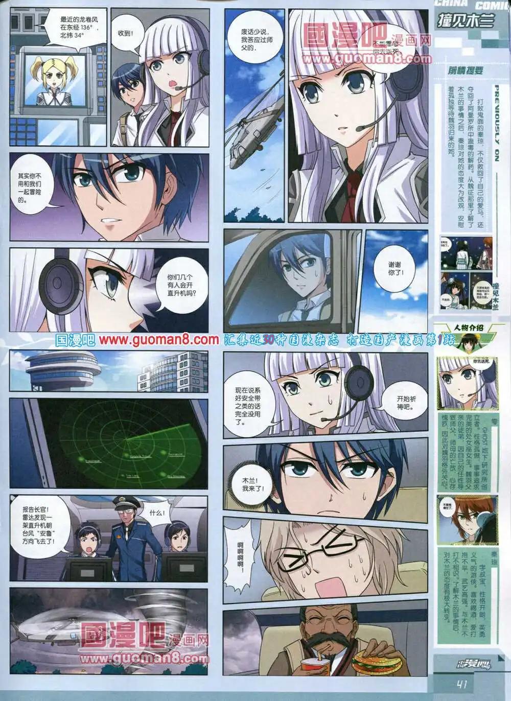 🍲中国漫画 14年5期 第43页