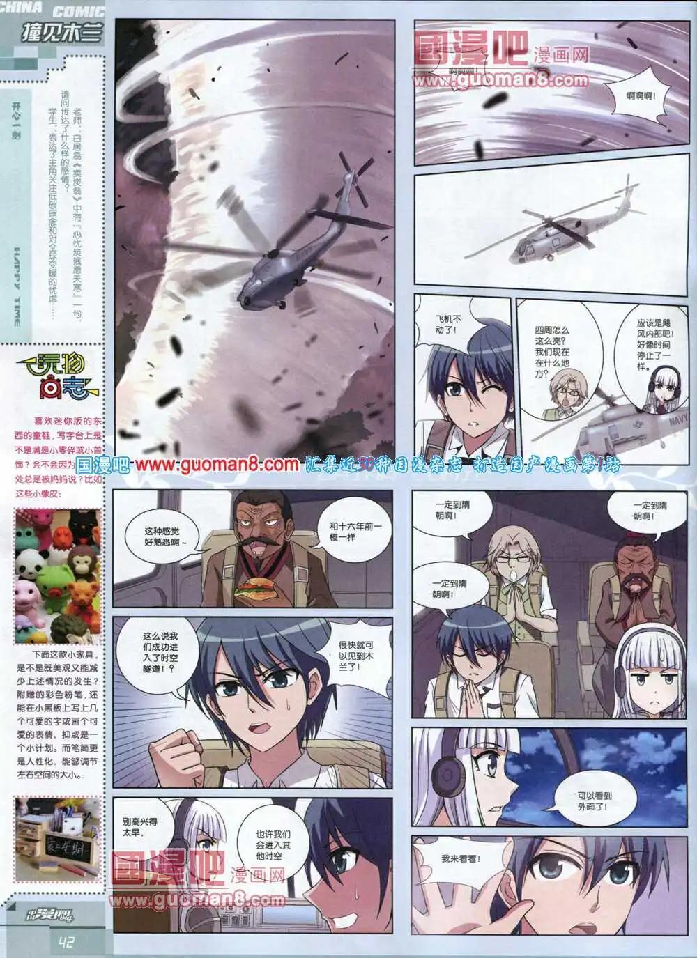 🍲中国漫画 14年5期 第44页