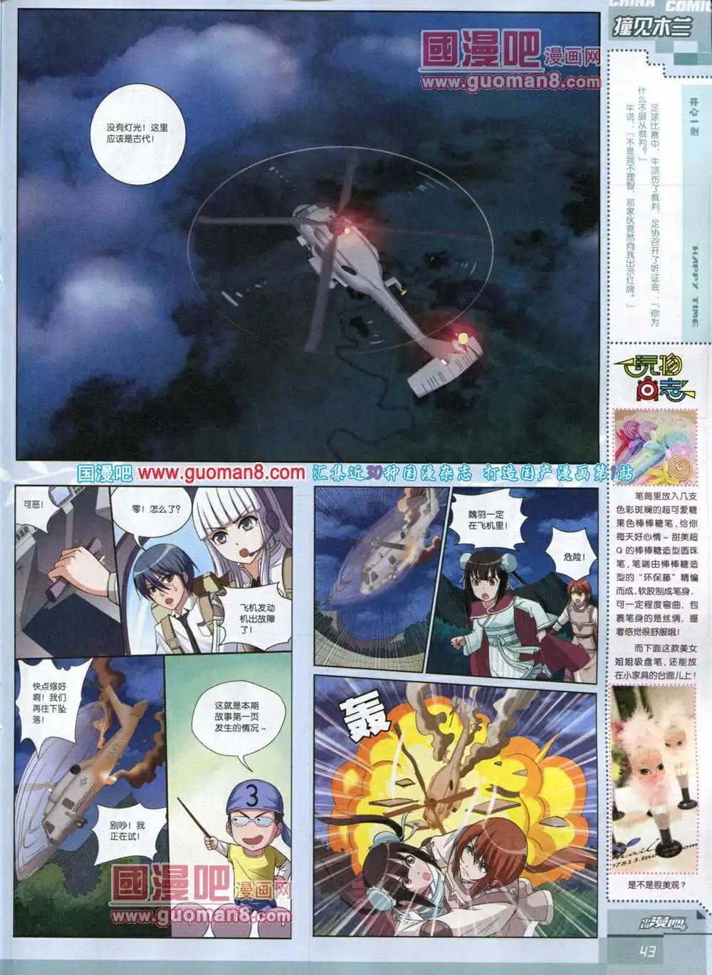 🍲中国漫画 14年5期 第45页