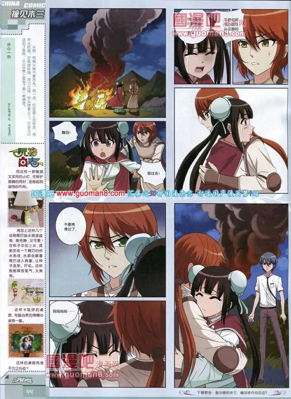 🍲中国漫画 14年5期 第46页