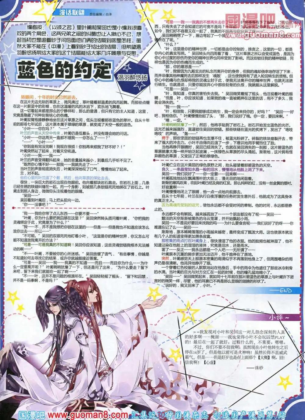 🍲中国漫画 14年5期 第47页