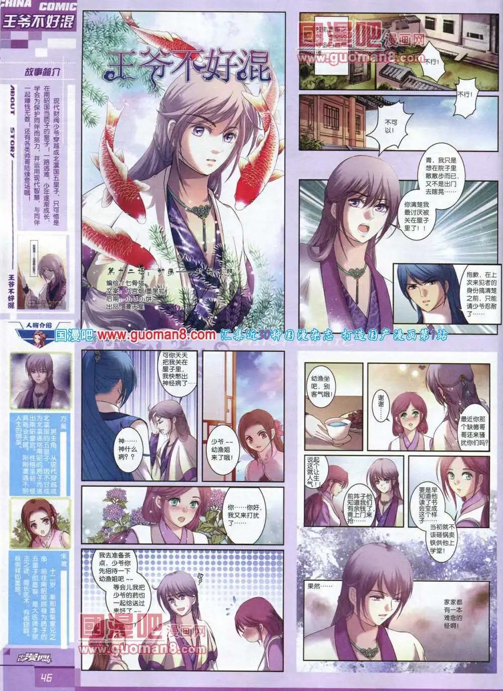 🍲中国漫画 14年5期 第48页