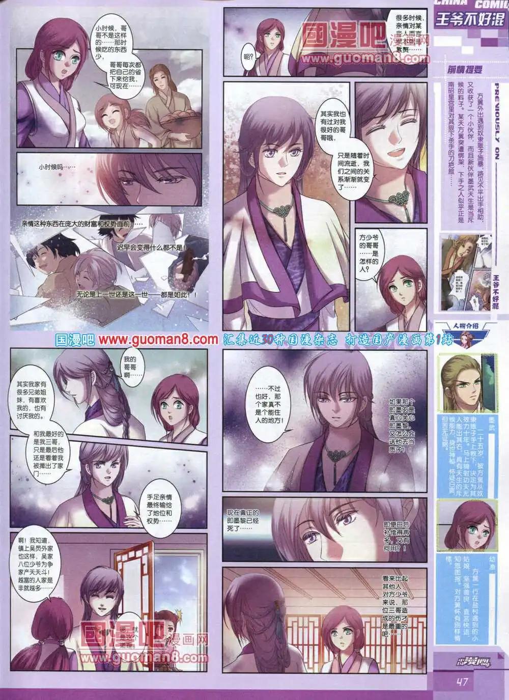 🍲中国漫画 14年5期 第49页