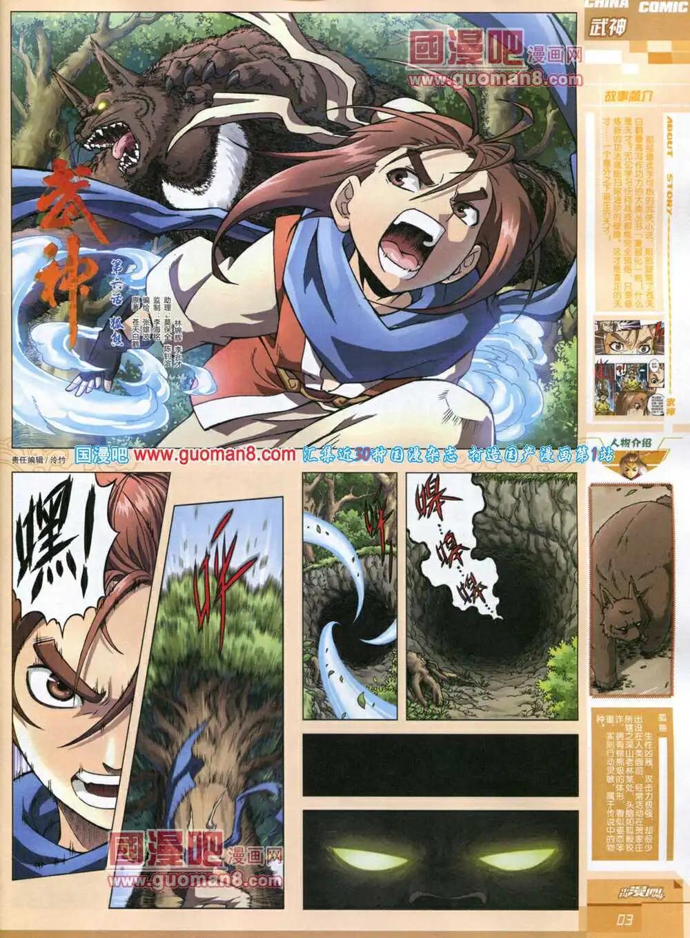 🍲中国漫画 14年5期 第5页