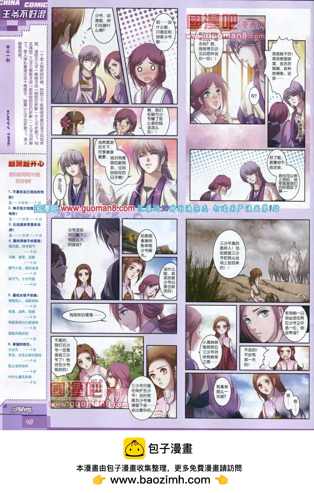 🍲中国漫画 14年5期 第50页