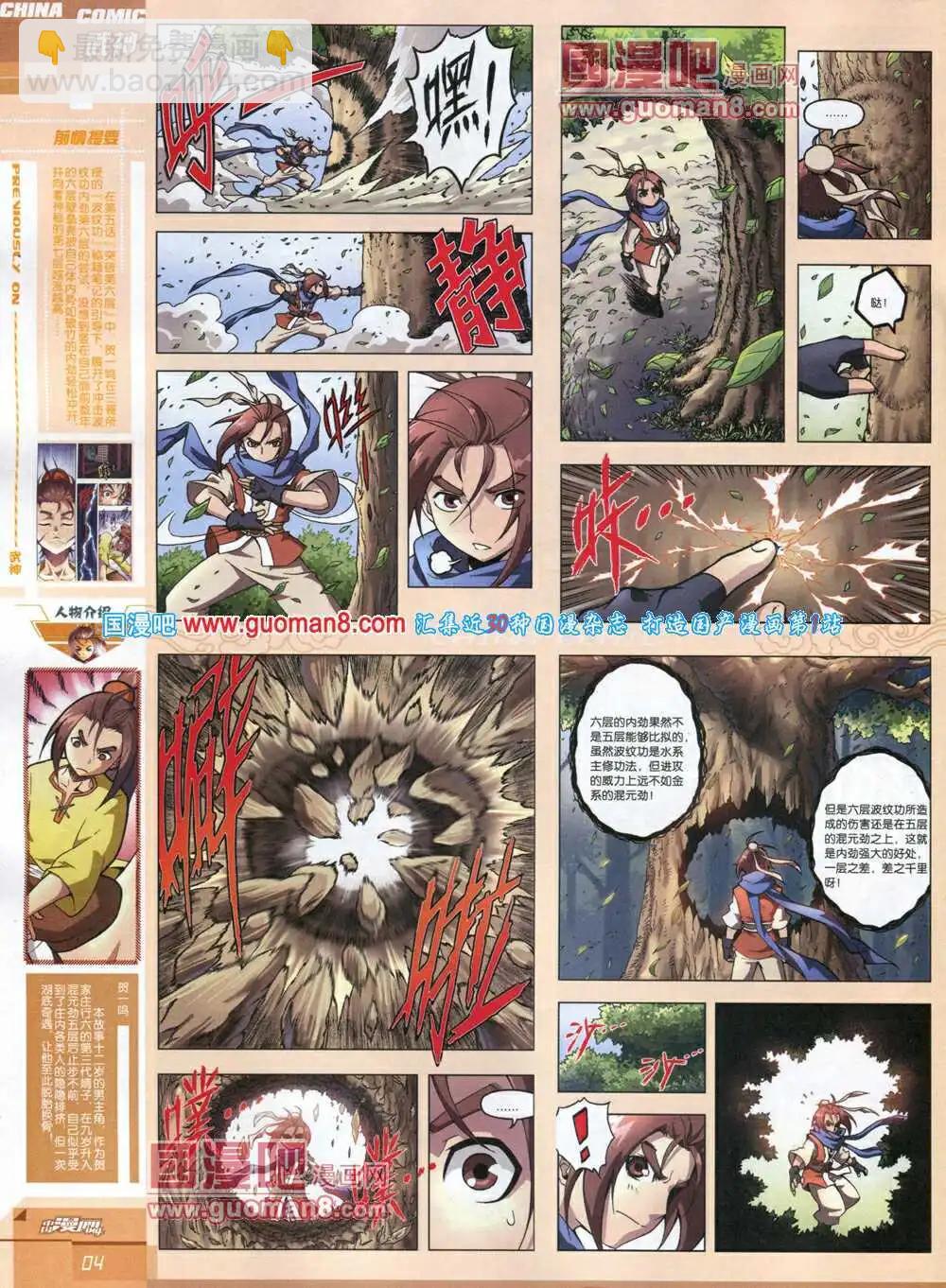 🍲中国漫画 14年5期 第6页