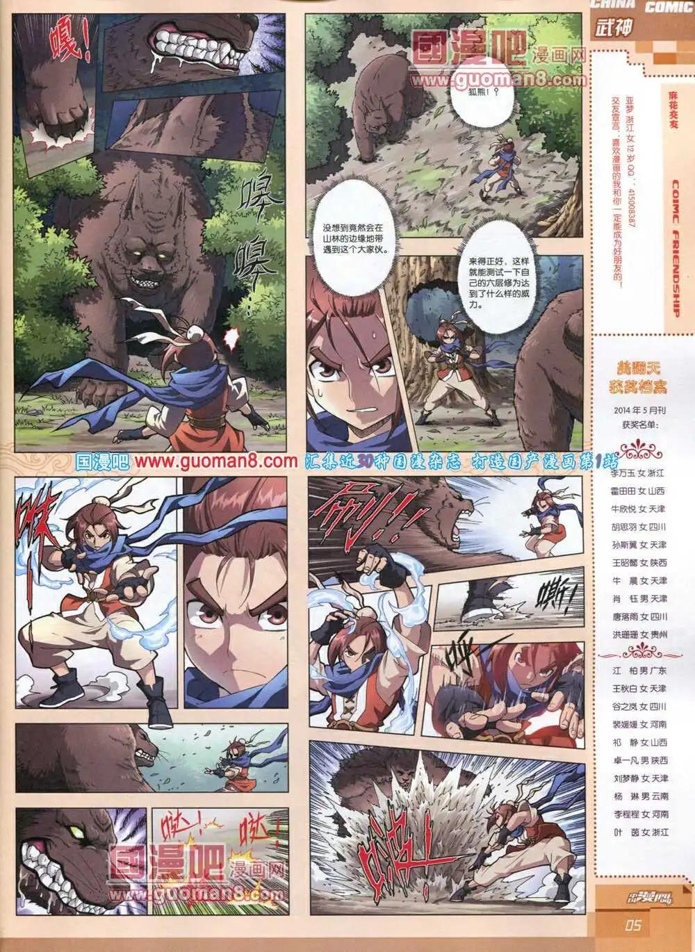 🍲中国漫画 14年5期 第7页