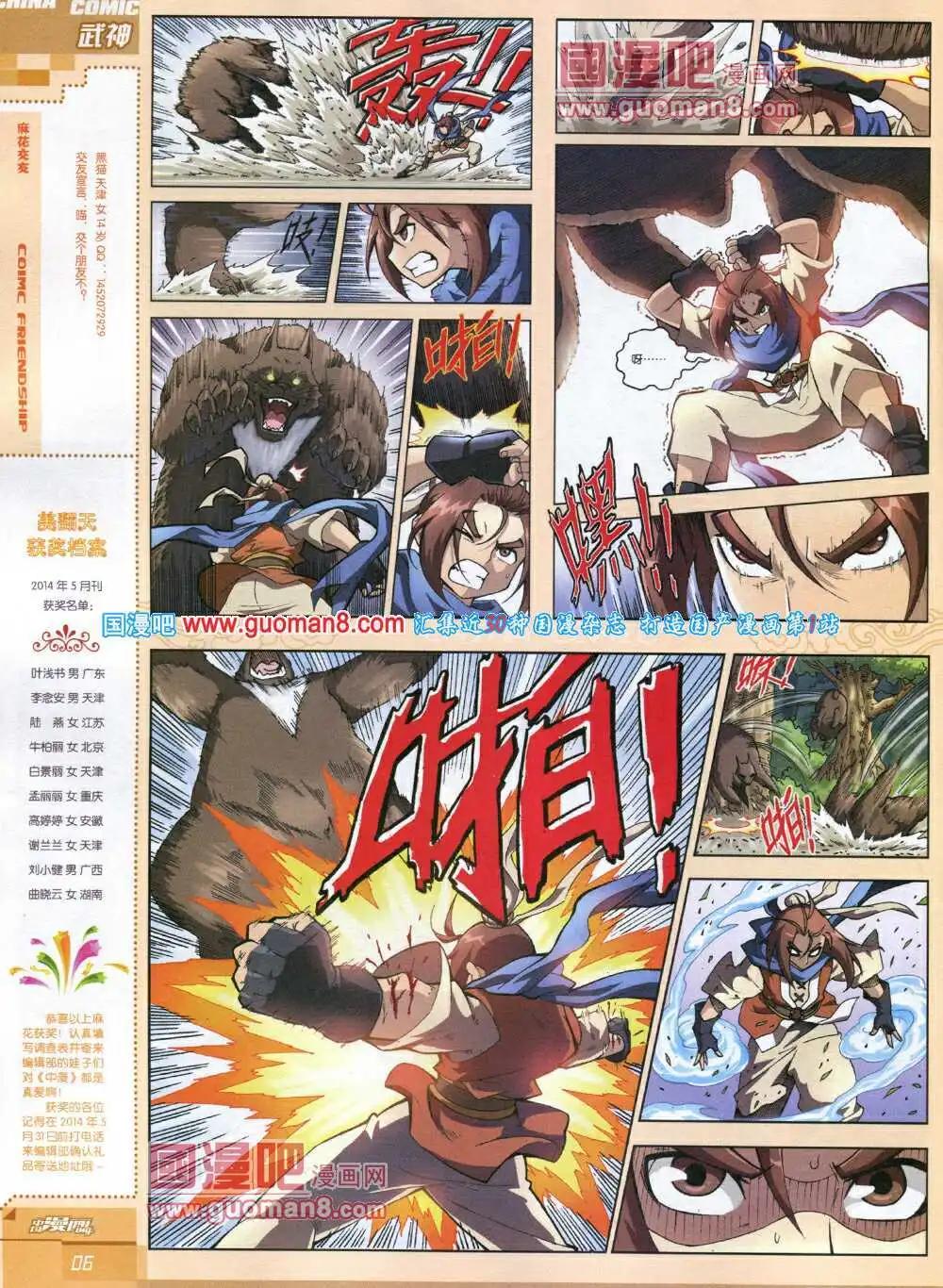 🍲中国漫画 14年5期 第8页