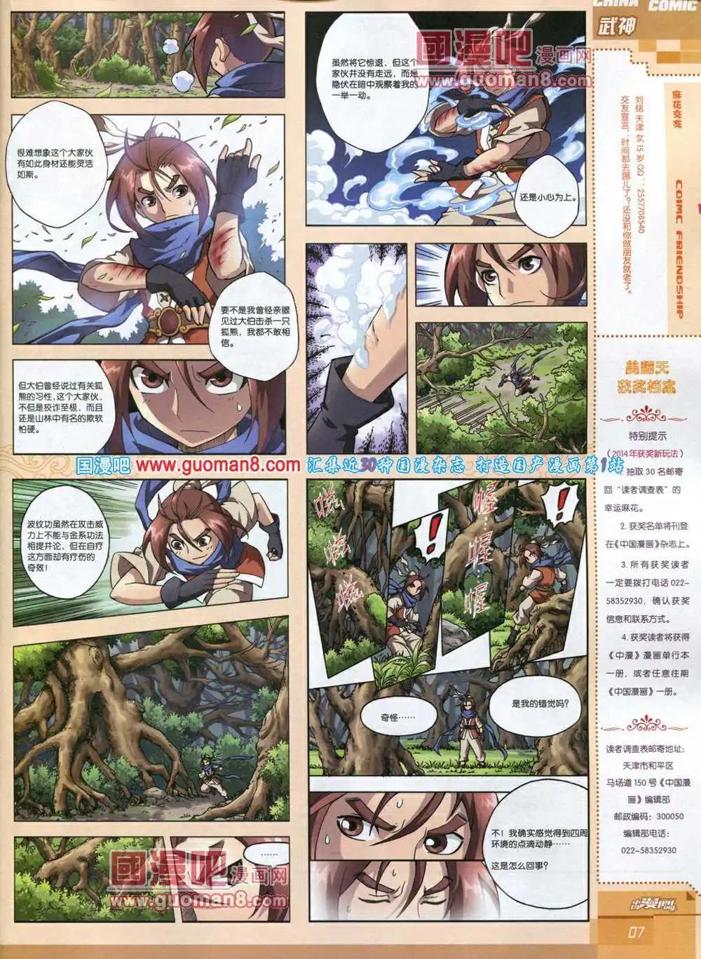 🍲中国漫画 14年5期 第9页