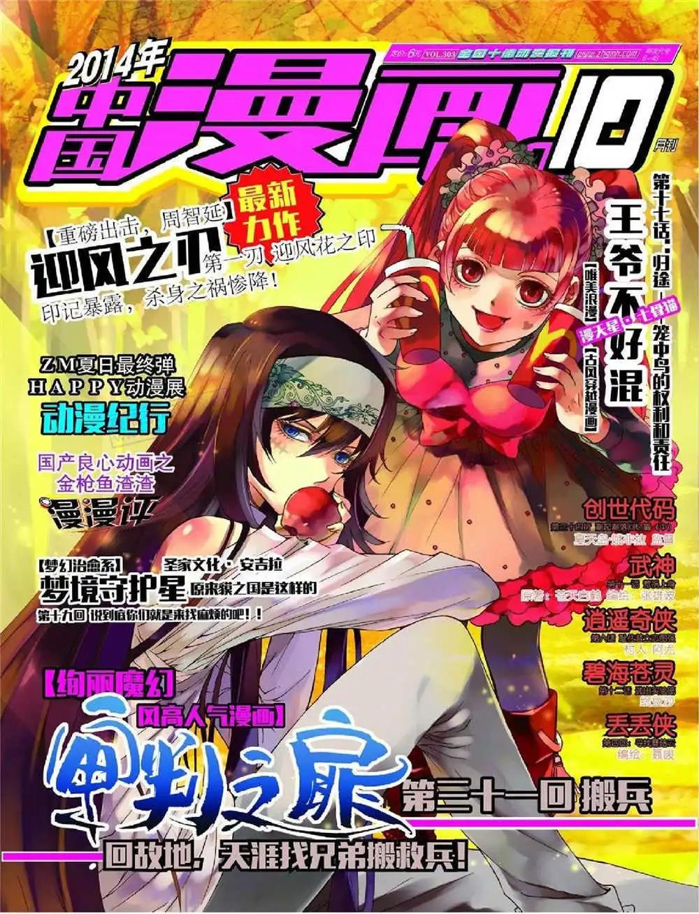 🍲中国漫画 14年第10期 全本 第1页