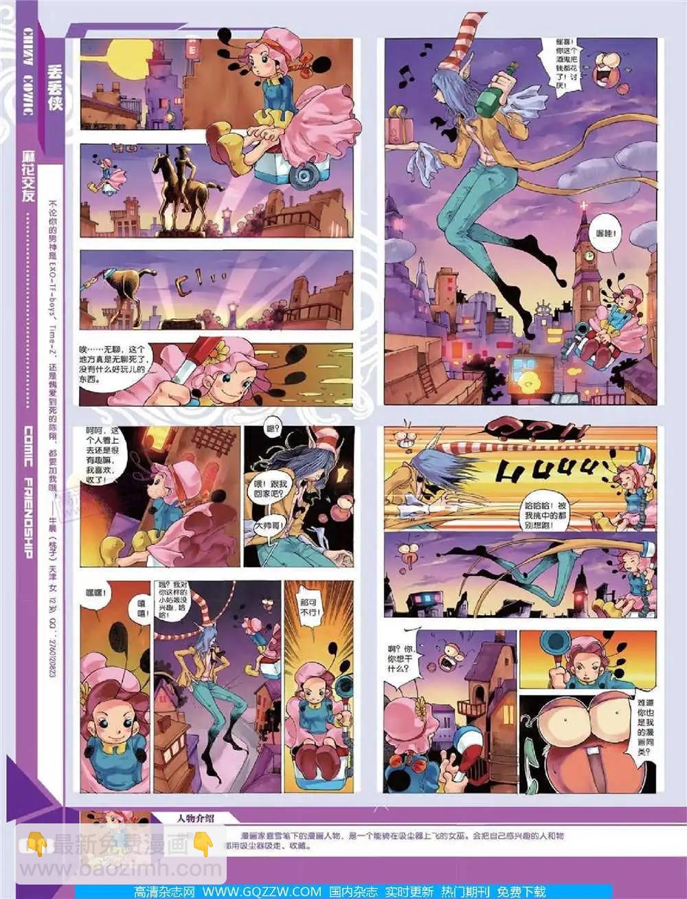 🍲中国漫画 14年第10期 全本 第10页