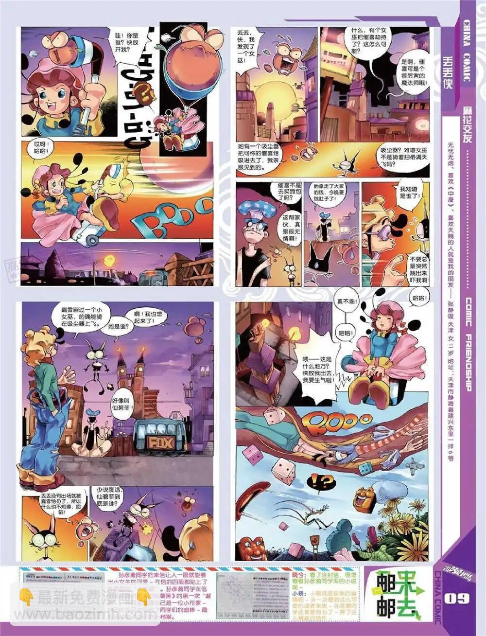 🍲中国漫画 14年第10期 全本 第11页