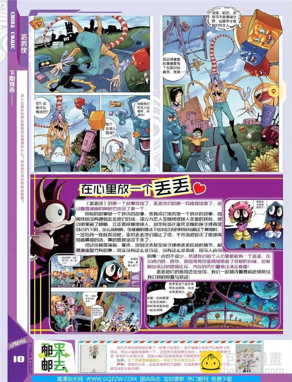 🍲中国漫画 14年第10期 全本 第12页