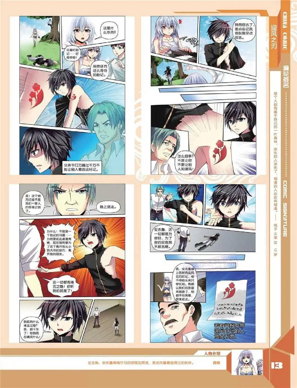 🍲中国漫画 14年第10期 全本 第15页