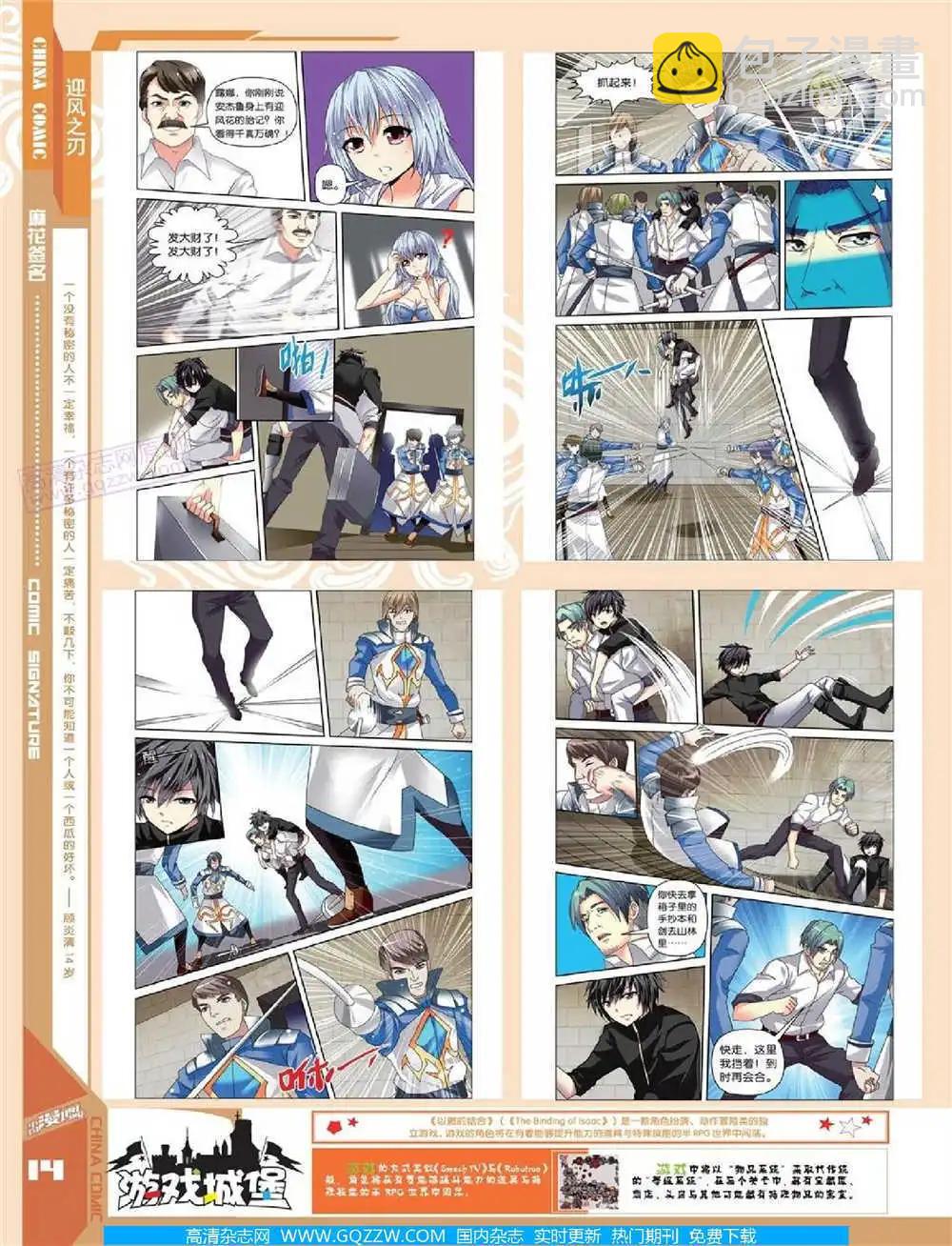 🍲中国漫画 14年第10期 全本 第16页