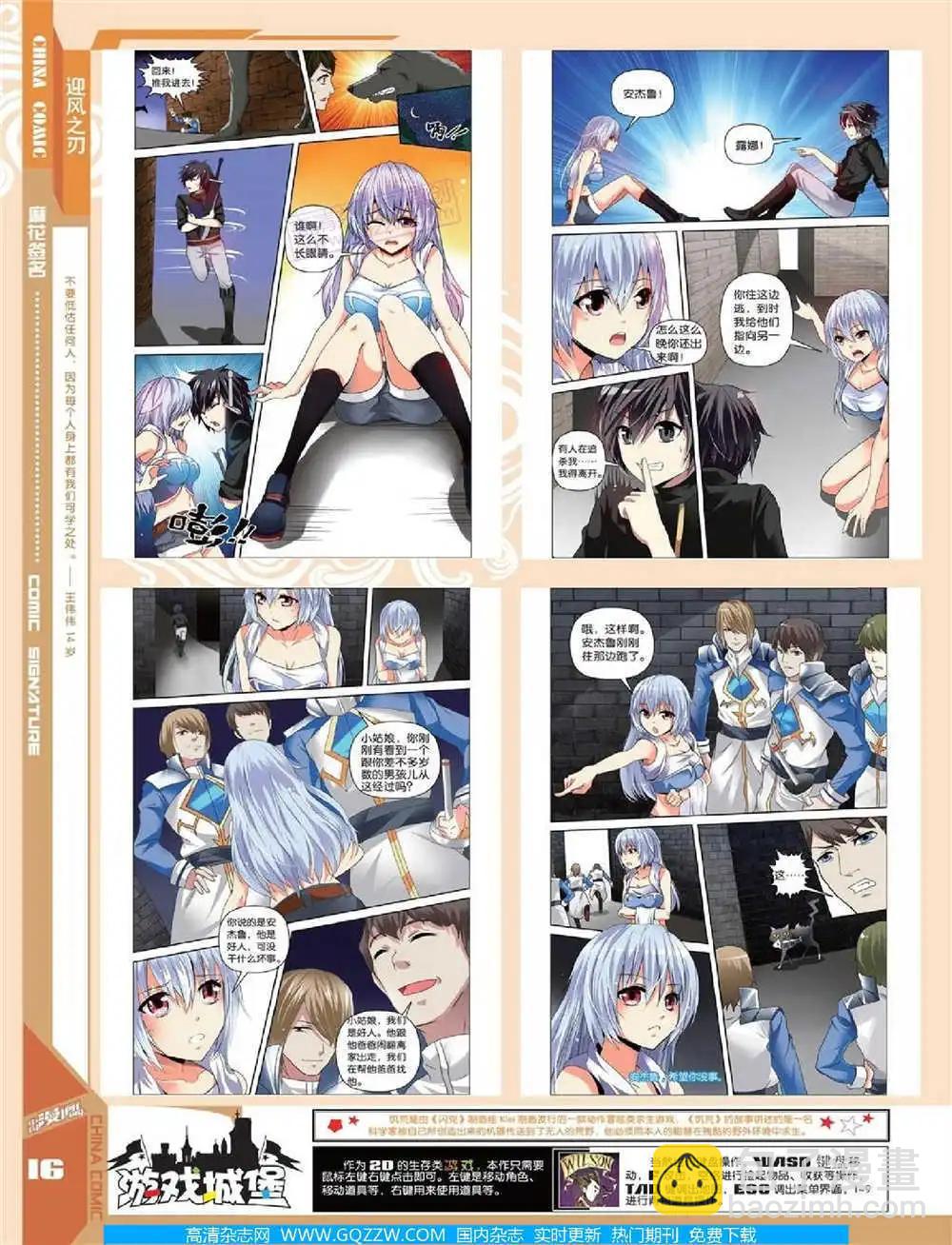 🍲中国漫画 14年第10期 全本 第18页