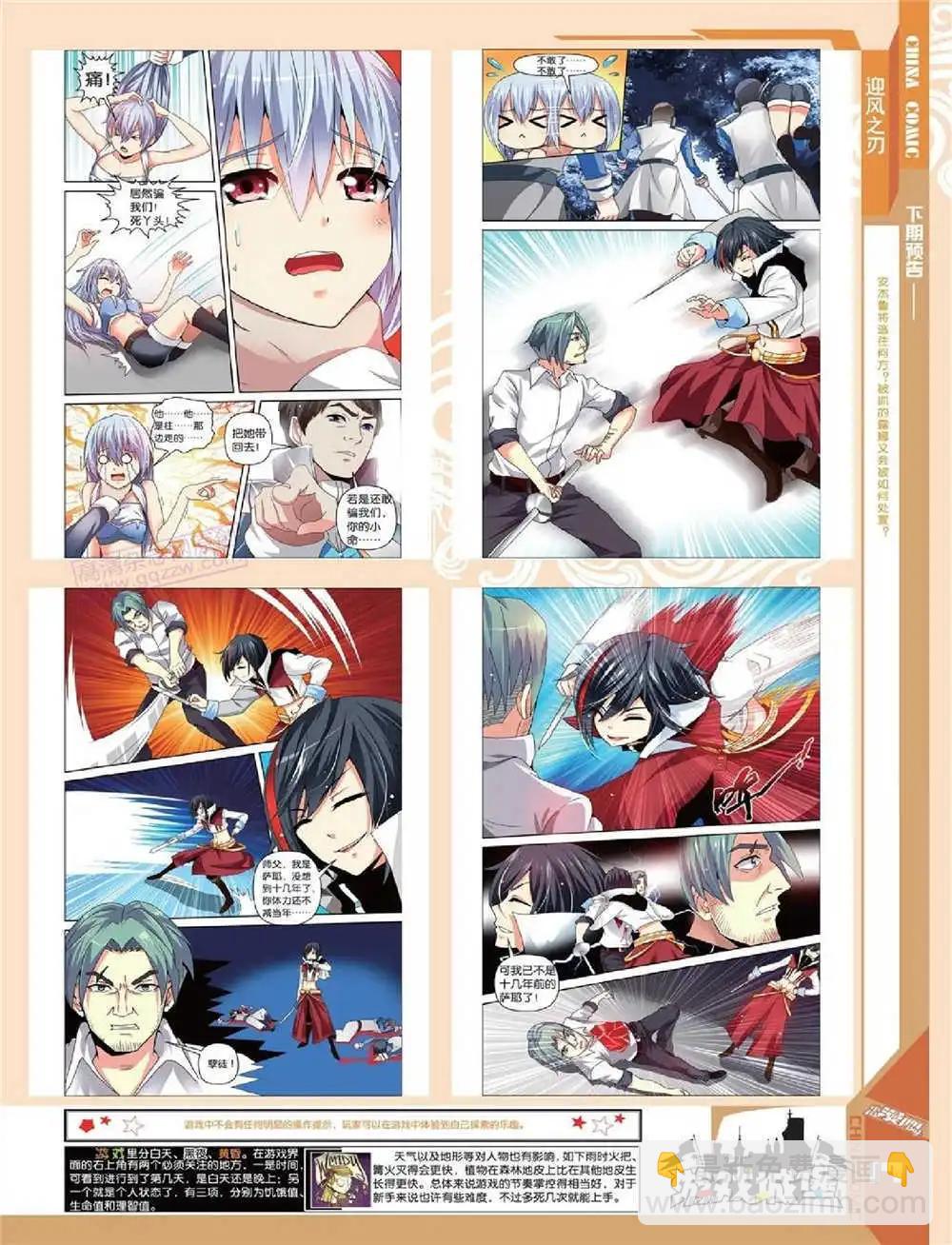 🍲中国漫画 14年第10期 全本 第19页