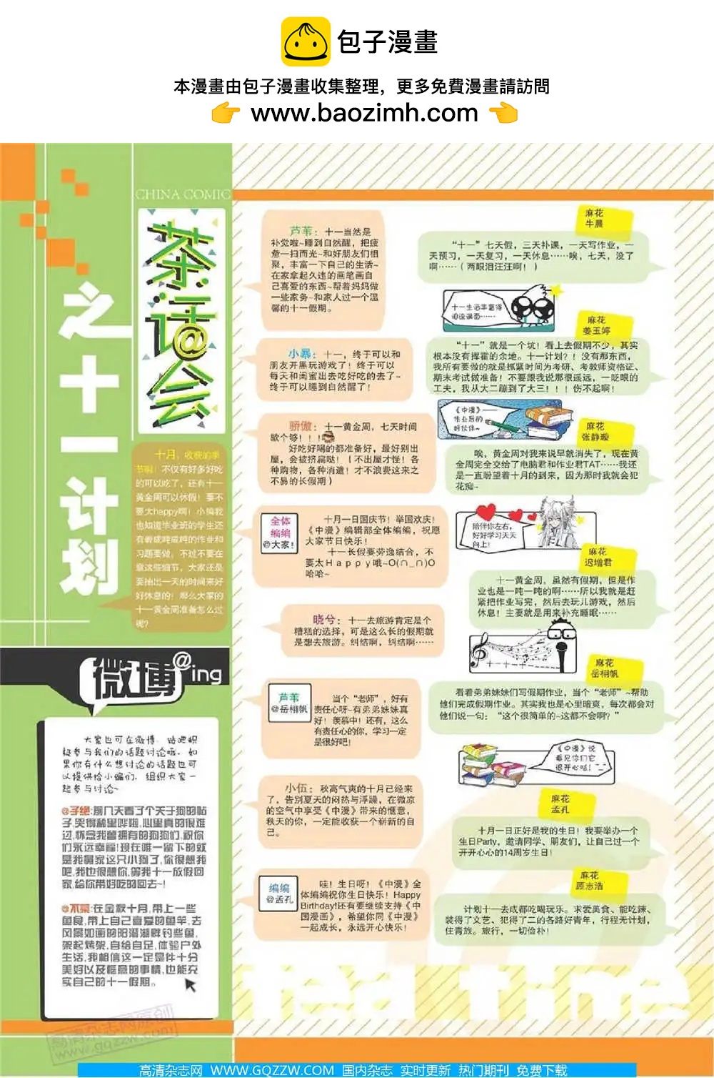 🍲中国漫画 14年第10期 全本 第2页