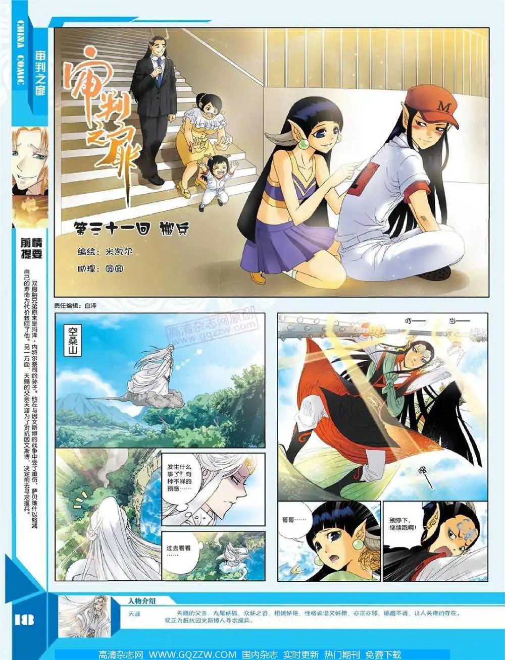 🍲中国漫画 14年第10期 全本 第20页