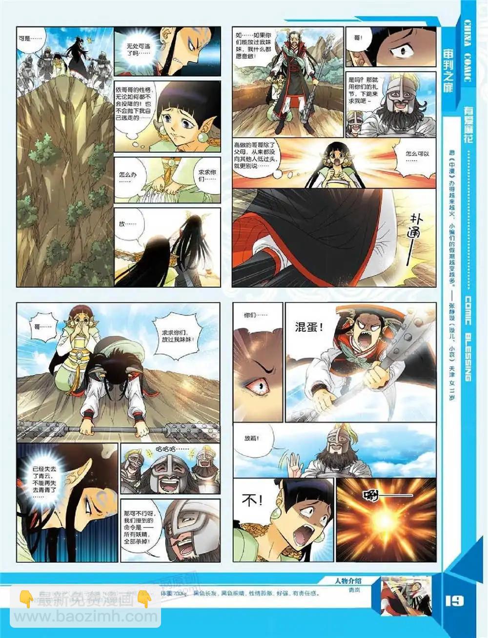 🍲中国漫画 14年第10期 全本 第21页