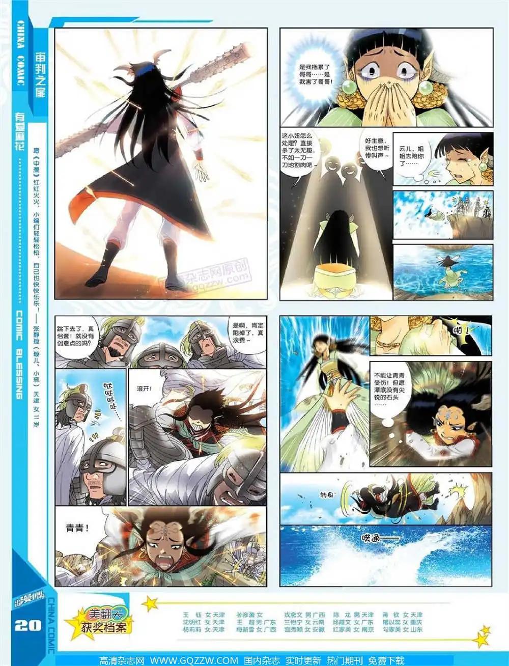🍲中国漫画 14年第10期 全本 第22页