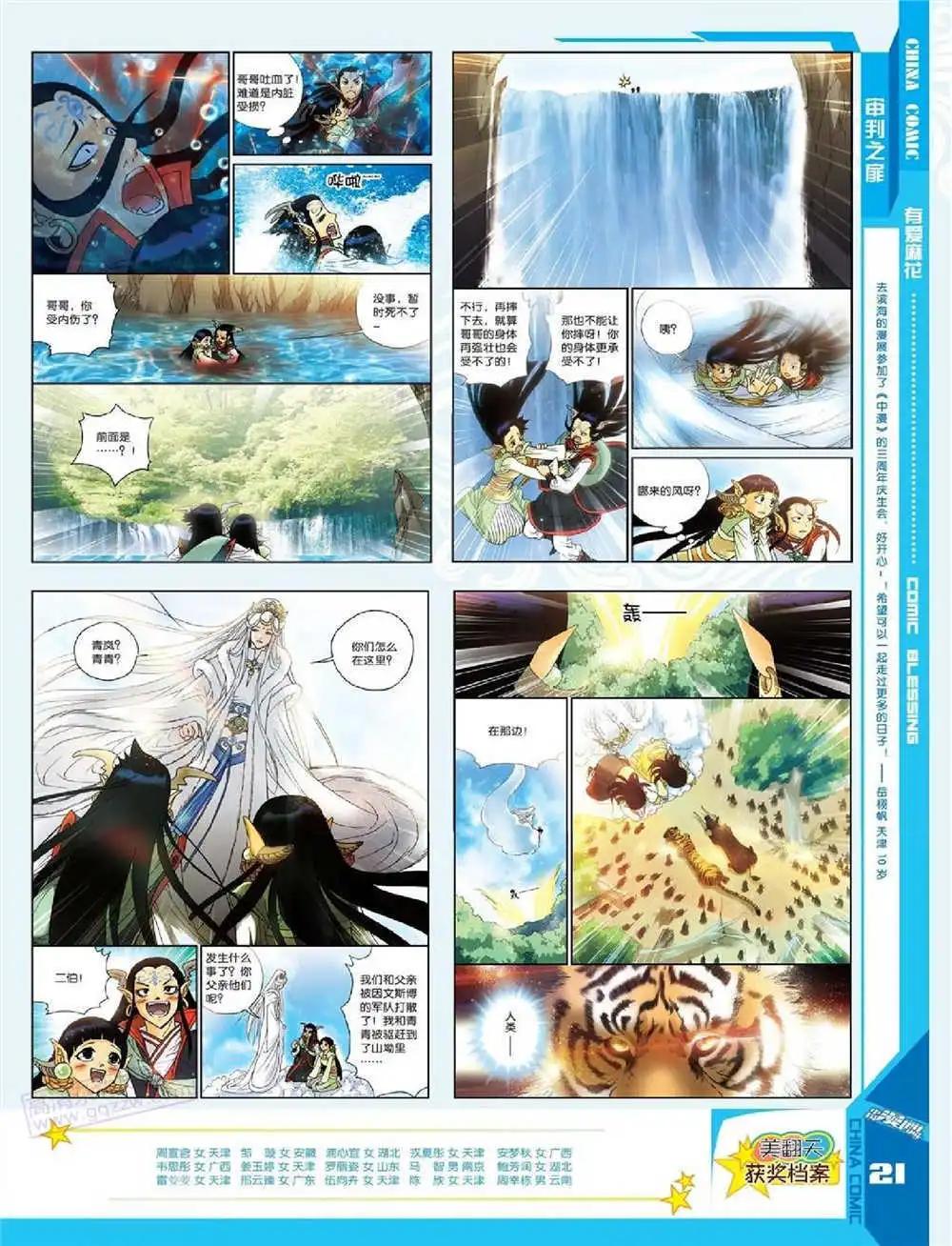 🍲中国漫画 14年第10期 全本 第23页