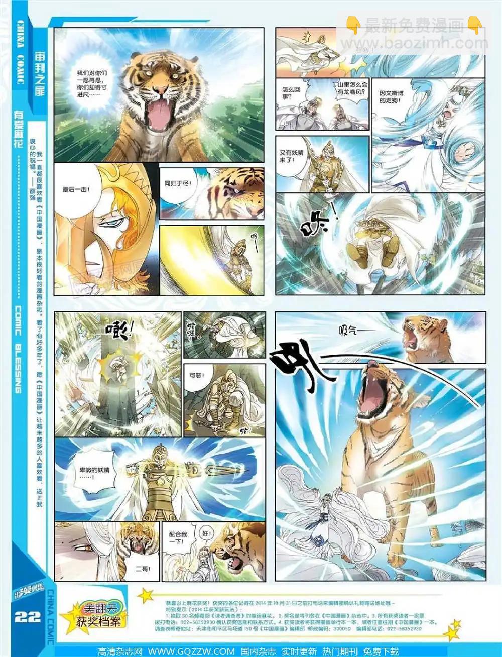 🍲中国漫画 14年第10期 全本 第24页
