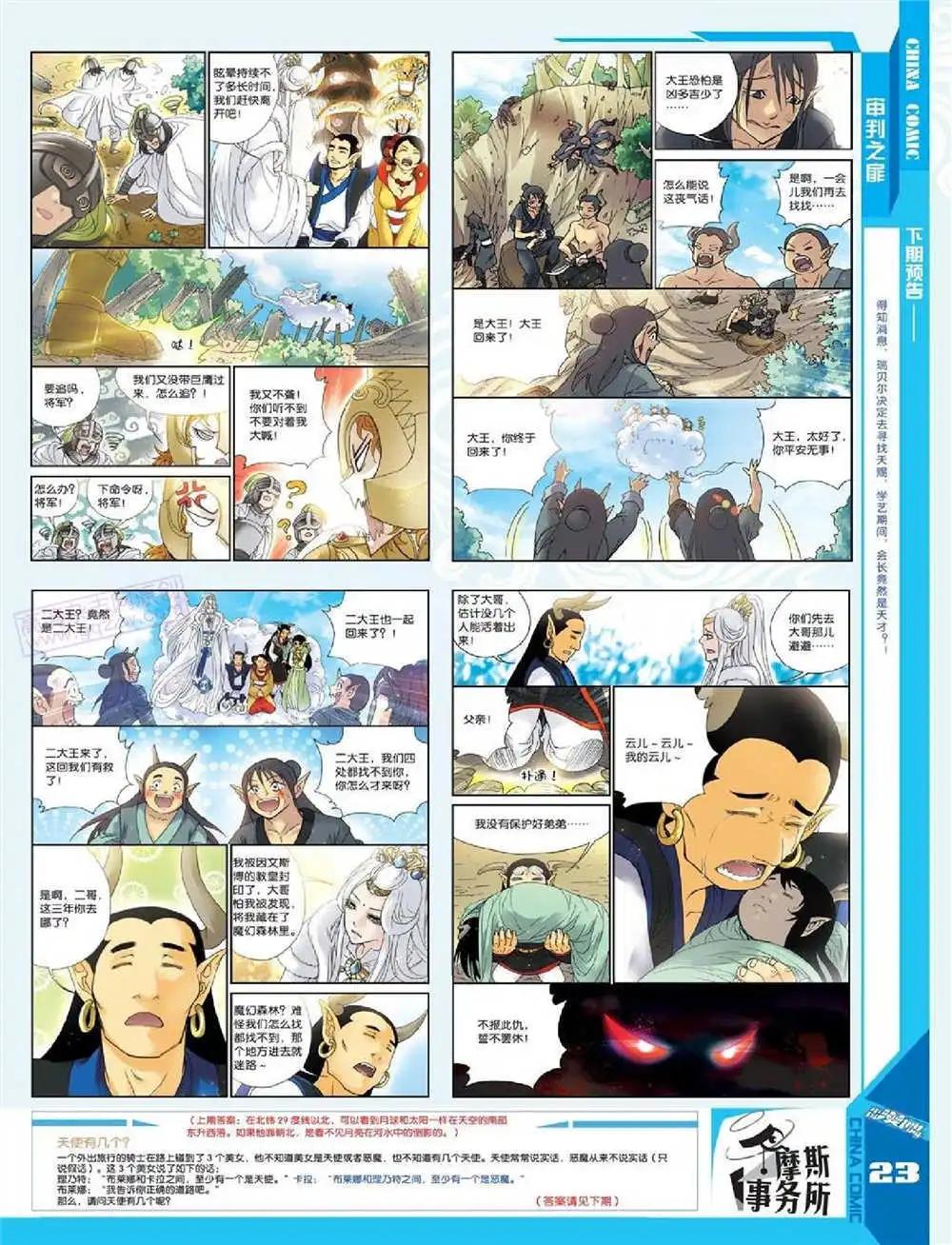 🍲中国漫画 14年第10期 全本 第25页