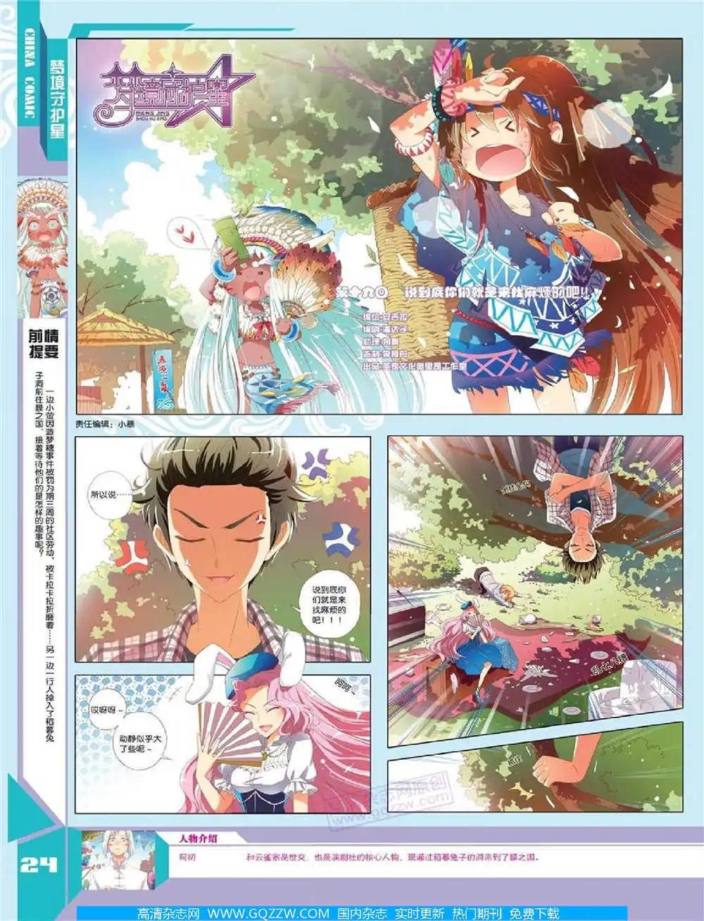 🍲中国漫画 14年第10期 全本 第26页